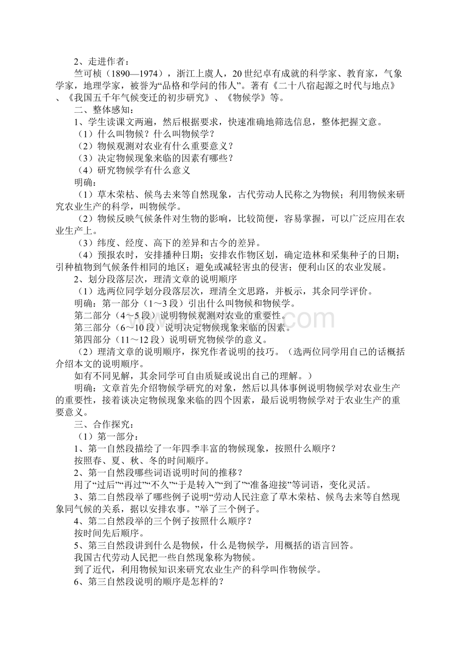 八年级语文《大自然的语言》.docx_第2页