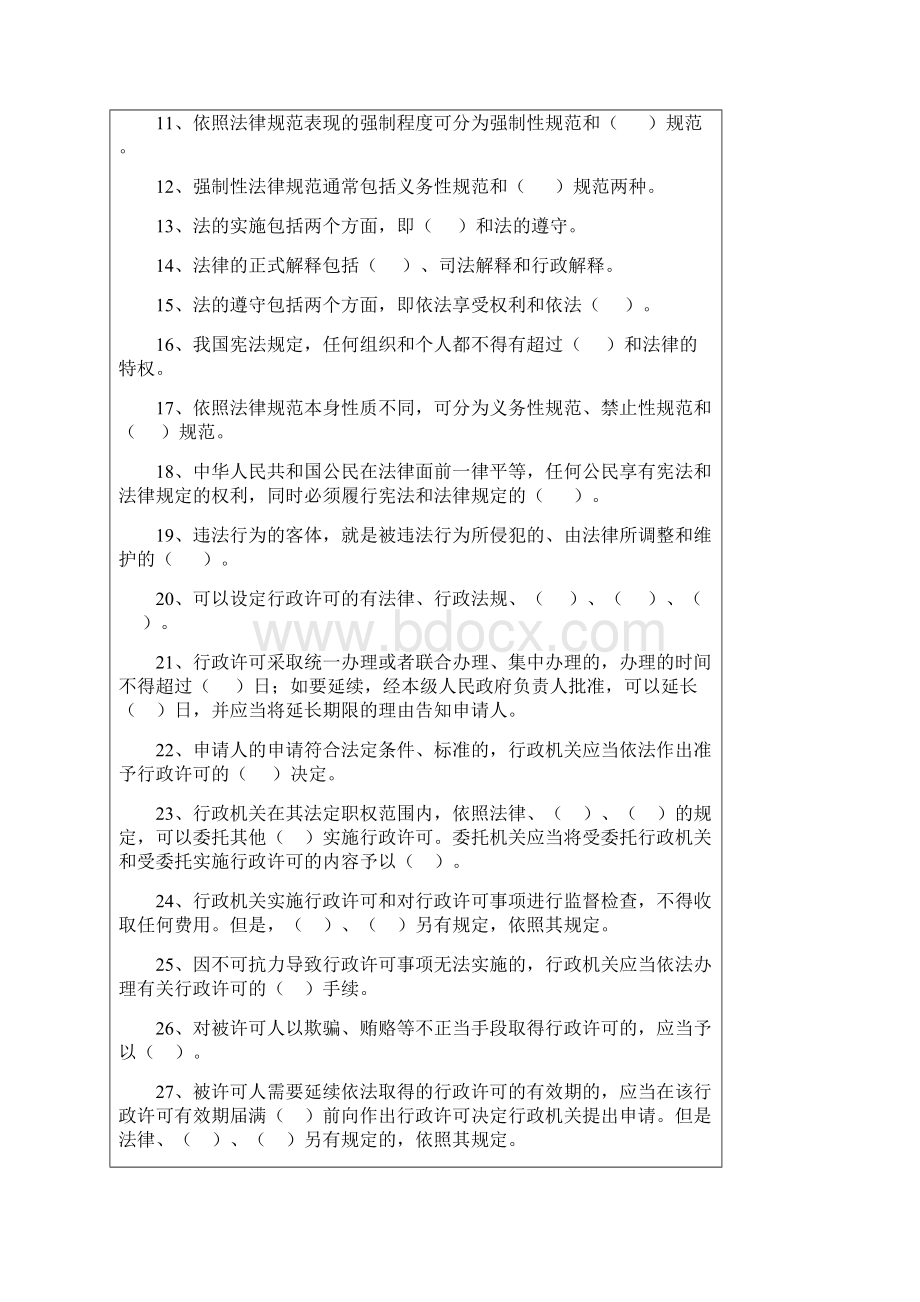 质监法律法规试题题库Word文档格式.docx_第2页