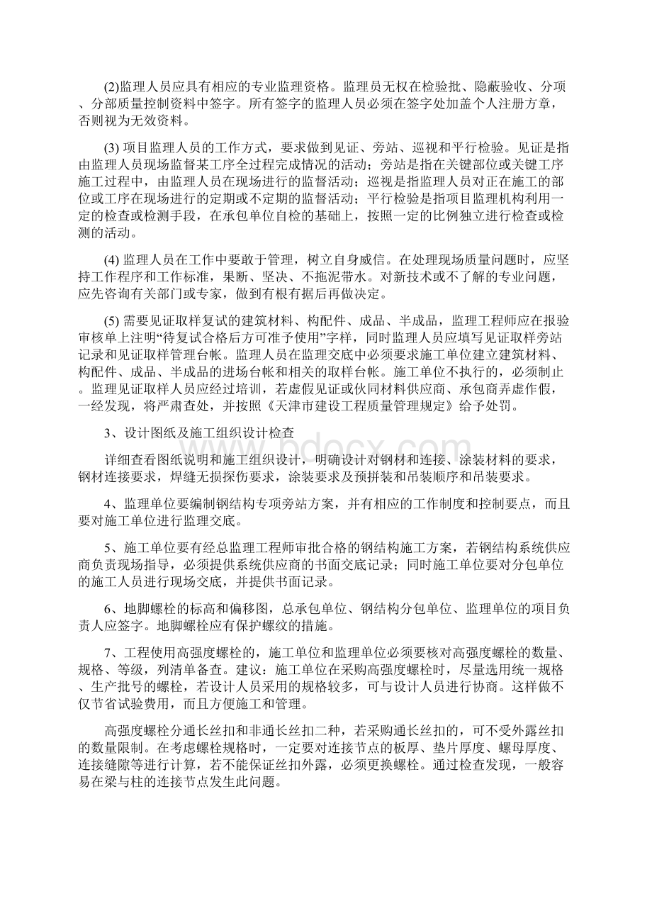 钢结构工程质量控制重点.docx_第2页