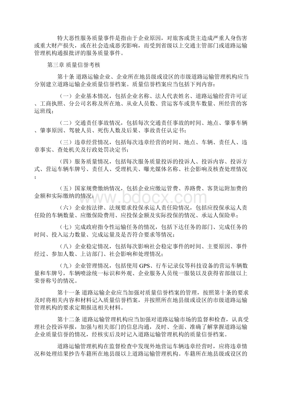 道路运输企业质量信誉考核办法 试行.docx_第3页