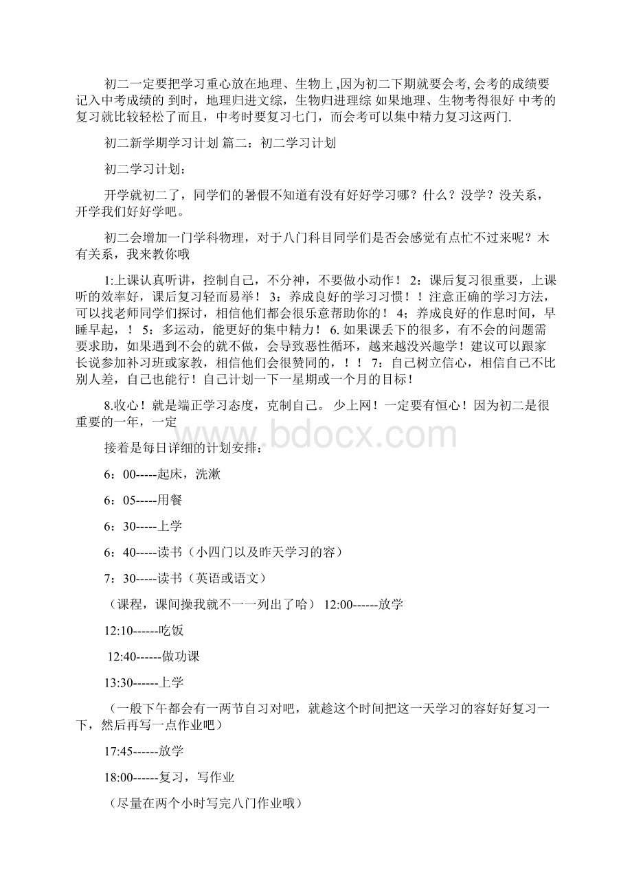 初二每天学习计划Word文件下载.docx_第2页