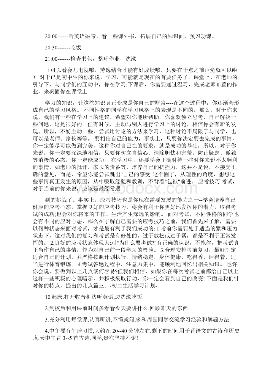 初二每天学习计划Word文件下载.docx_第3页