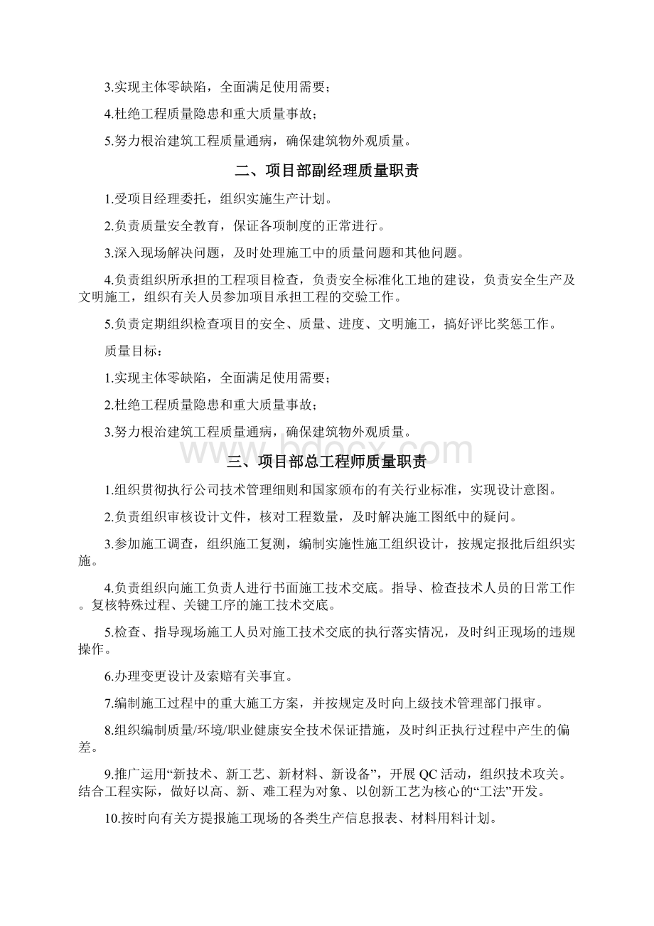 工程质量责任制.docx_第3页