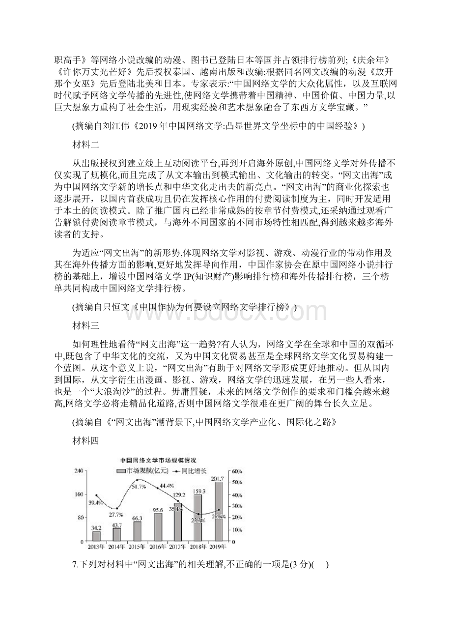 浙江省高三语文联考试题卷附答案解析.docx_第3页