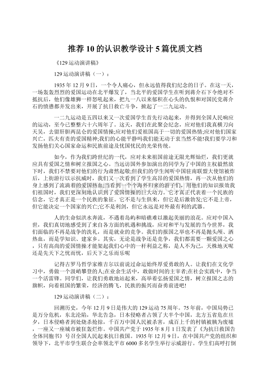 推荐10的认识教学设计5篇优质文档.docx