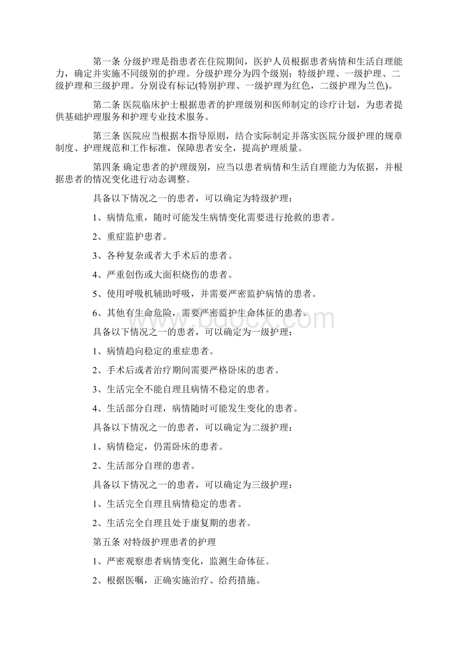 规章制度分级护理制度 精选大全Word文档下载推荐.docx_第3页