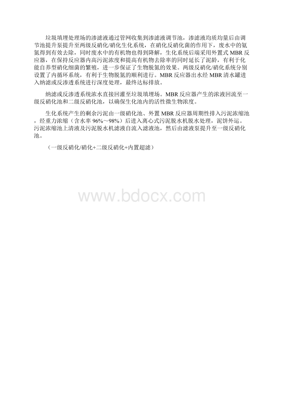 渗滤液调试运行及应急指导书终稿精品范文doc.docx_第2页