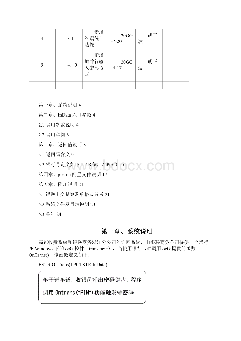 实用参考银联商务高速公路收费接口说明.docx_第2页