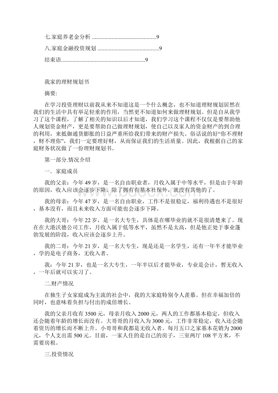 家庭理财规划.docx_第2页