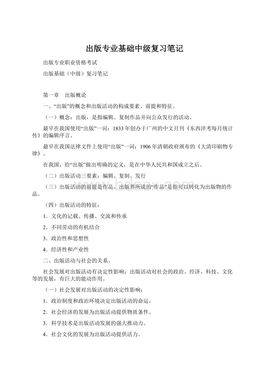 出版专业基础中级复习笔记.docx_第1页