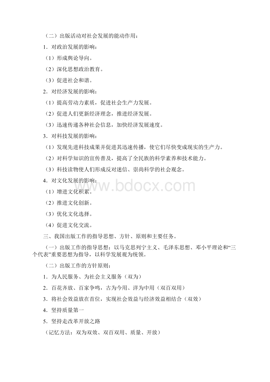 出版专业基础中级复习笔记.docx_第2页