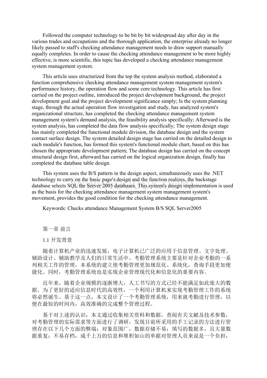 考勤管理系统的设计与实现.docx_第2页