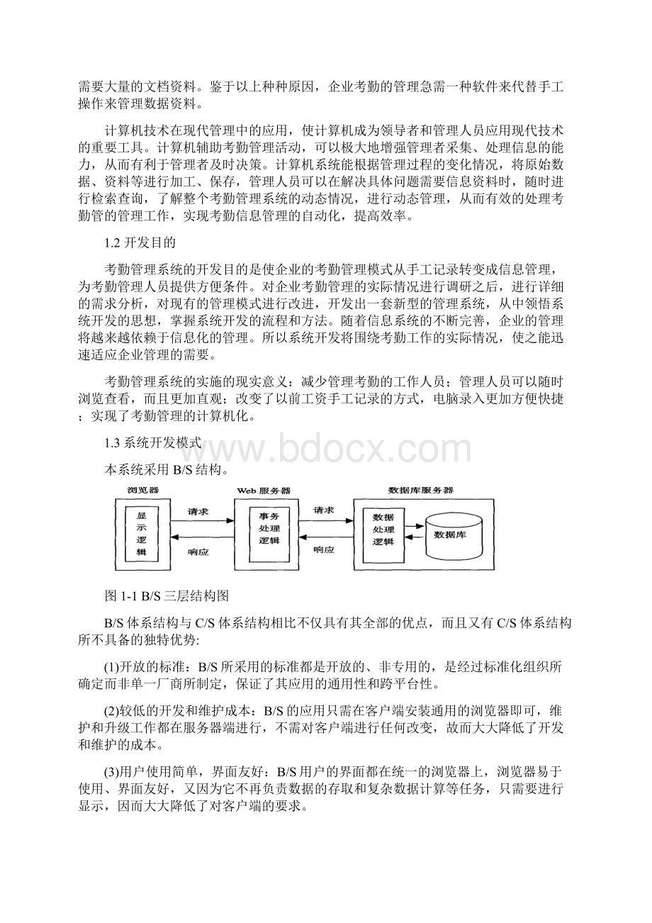 考勤管理系统的设计与实现.docx_第3页