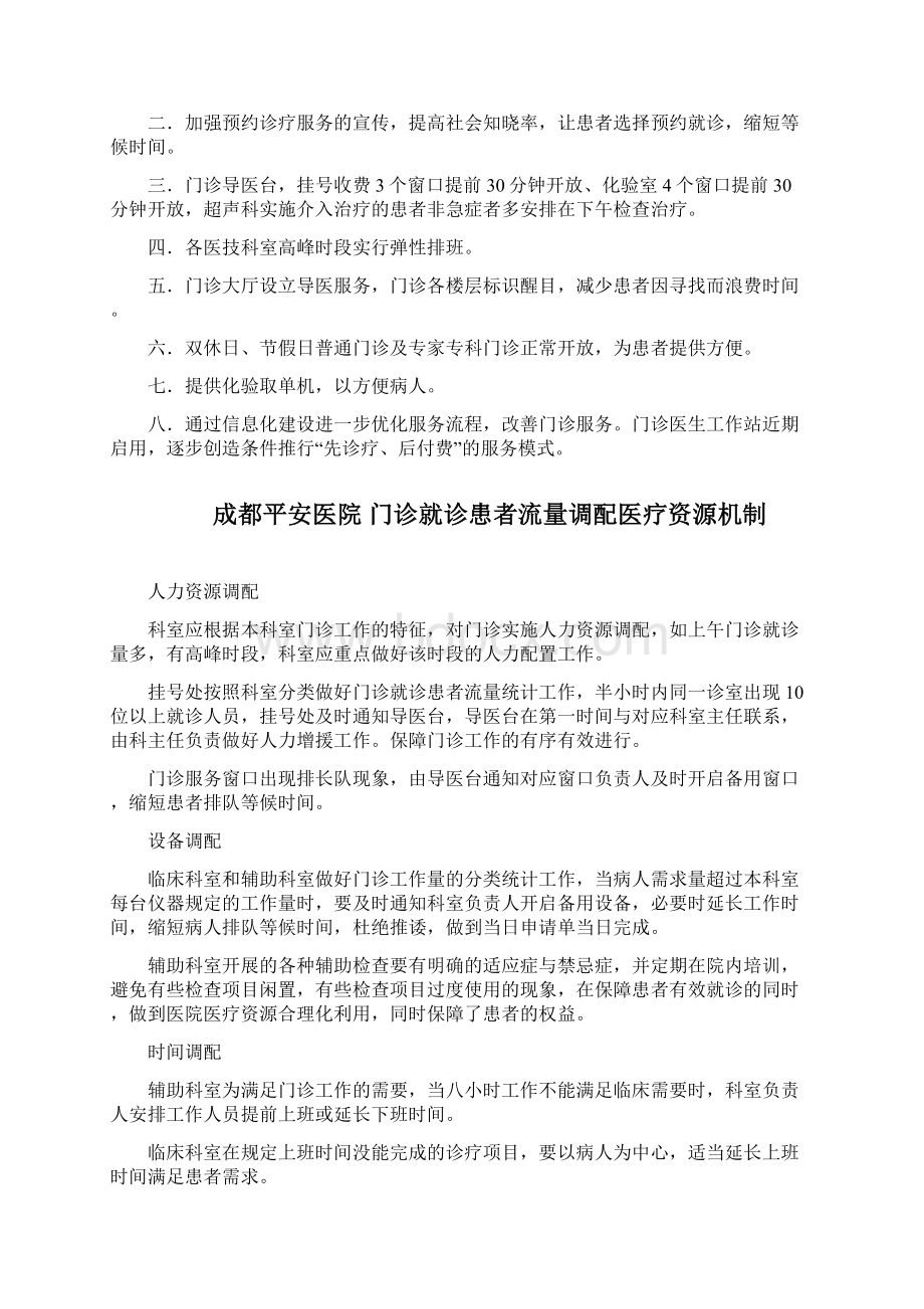 门诊流量监测与医疗资源调配办法5文档格式.docx_第2页