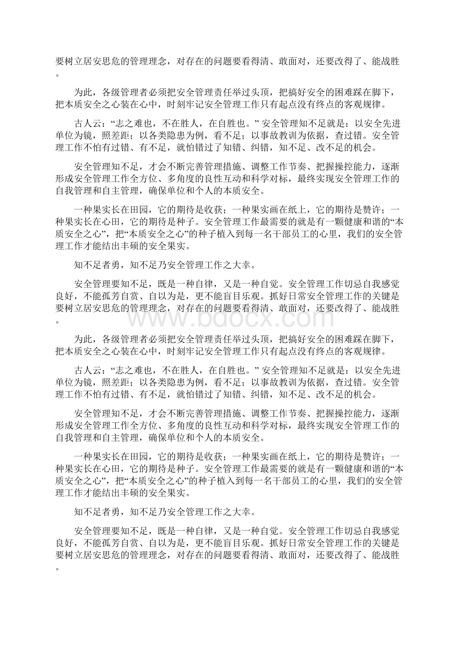 防范危险化学品要注意什么Word文件下载.docx_第3页