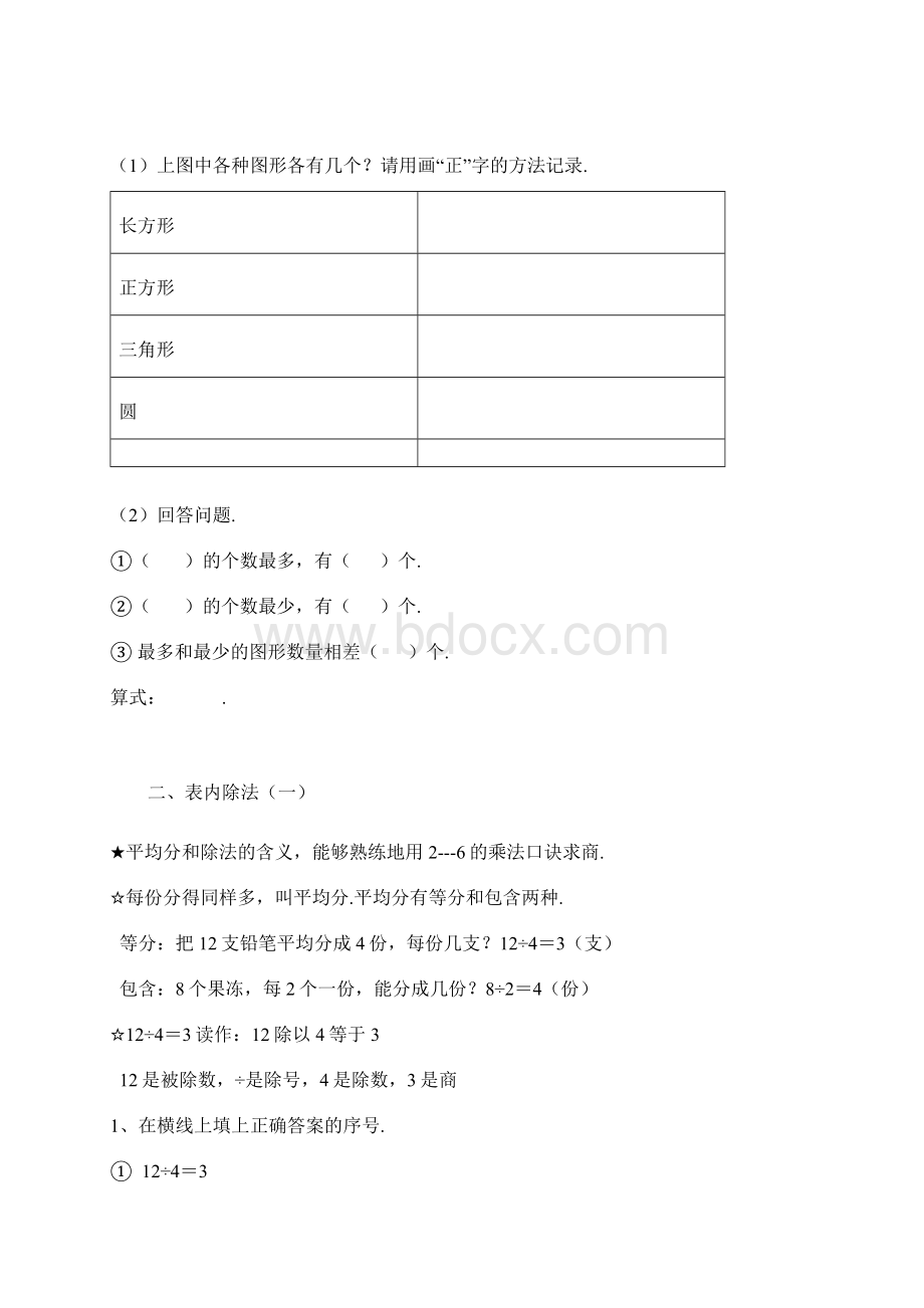 人教版小学数学二年级下册数学复习资料.docx_第2页