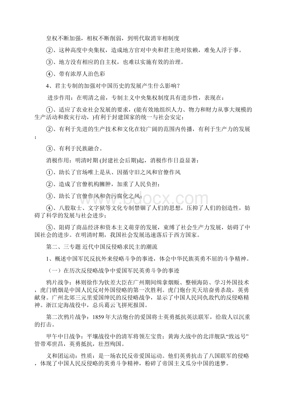 届历史水平测评指导理解与运用的答案.docx_第2页