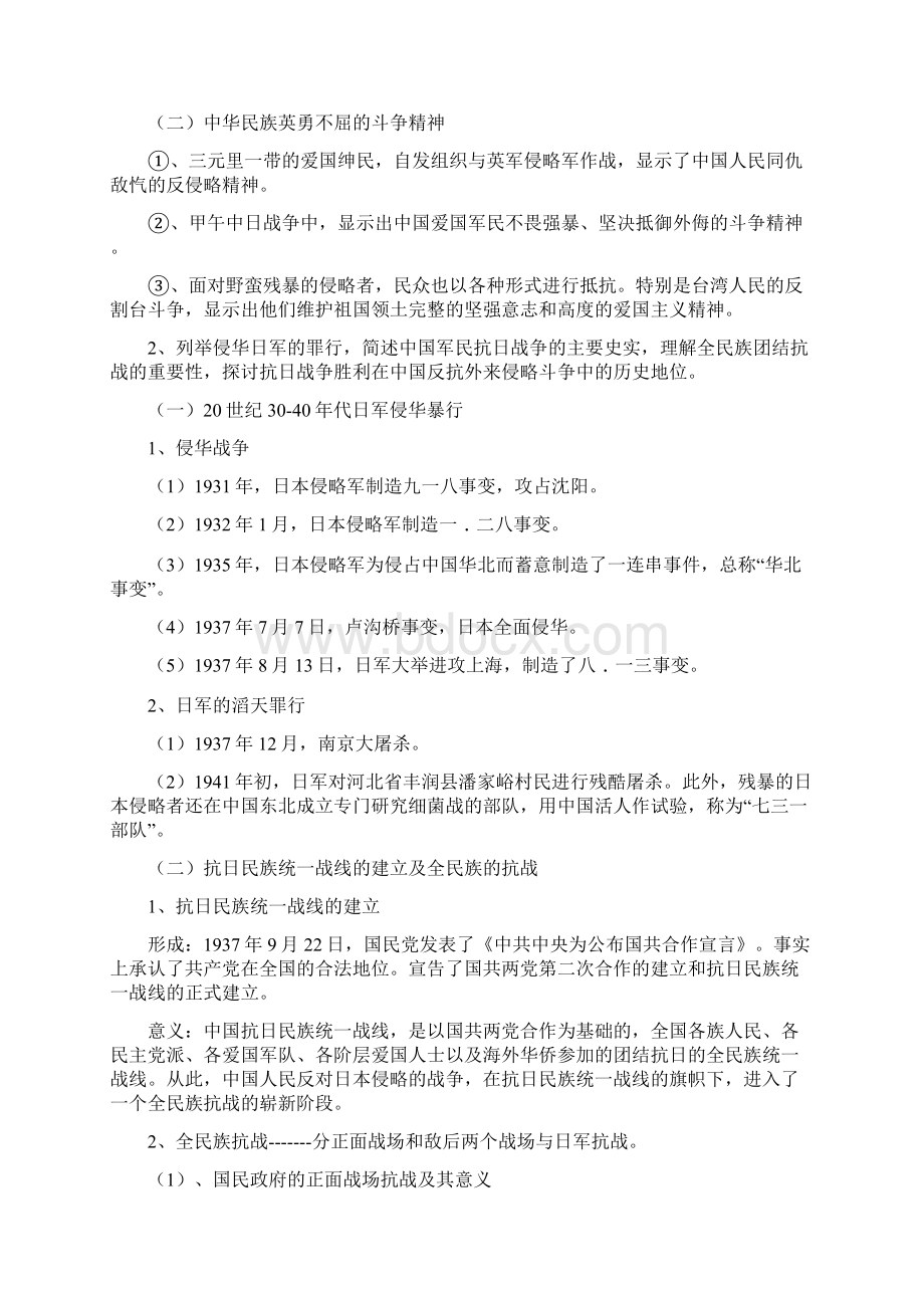 届历史水平测评指导理解与运用的答案.docx_第3页