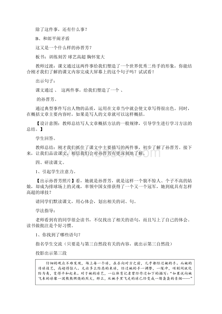 六年级语文教案把掌声分给她一半教学设计 精品.docx_第3页