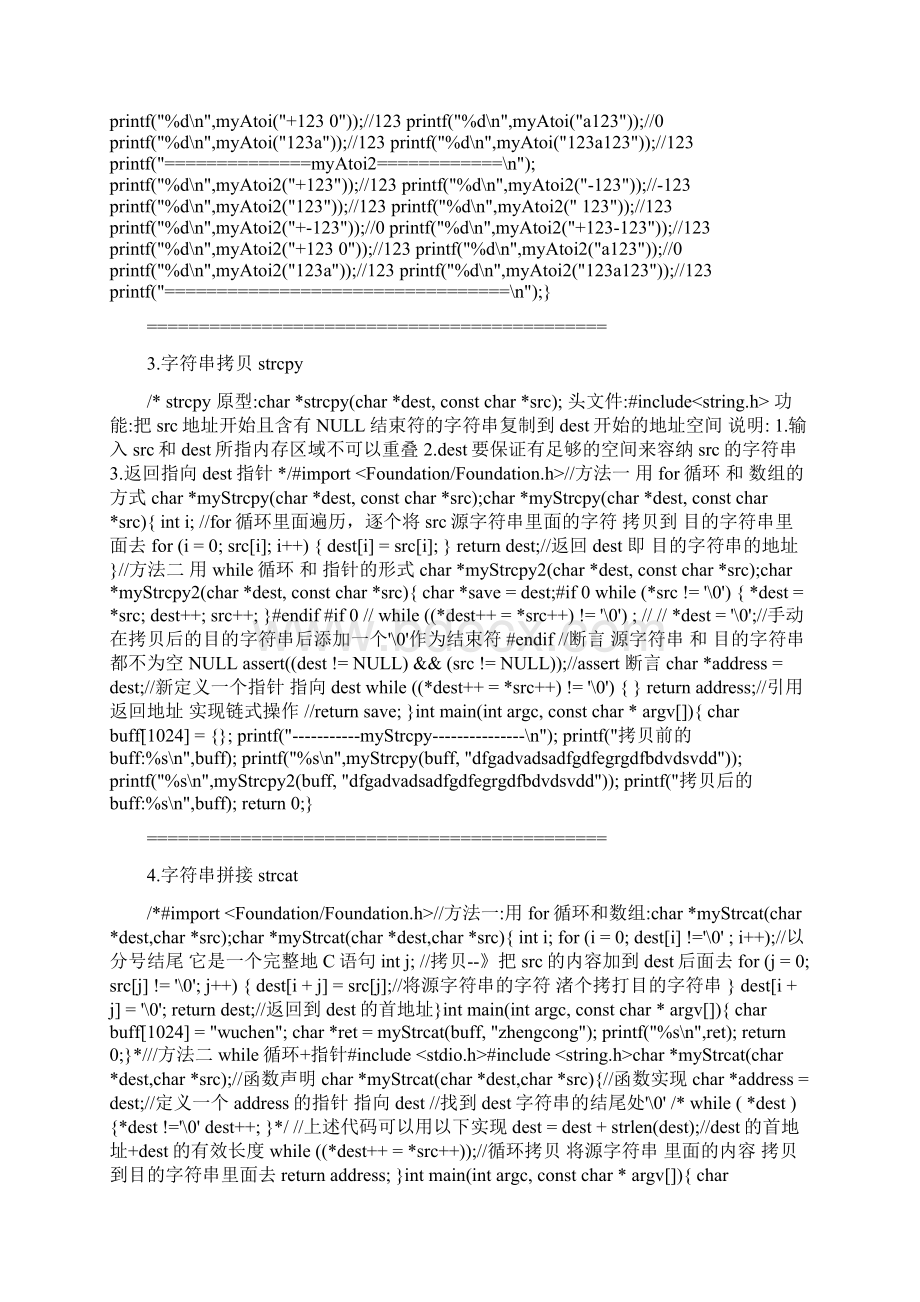 字符串2函数.docx_第2页