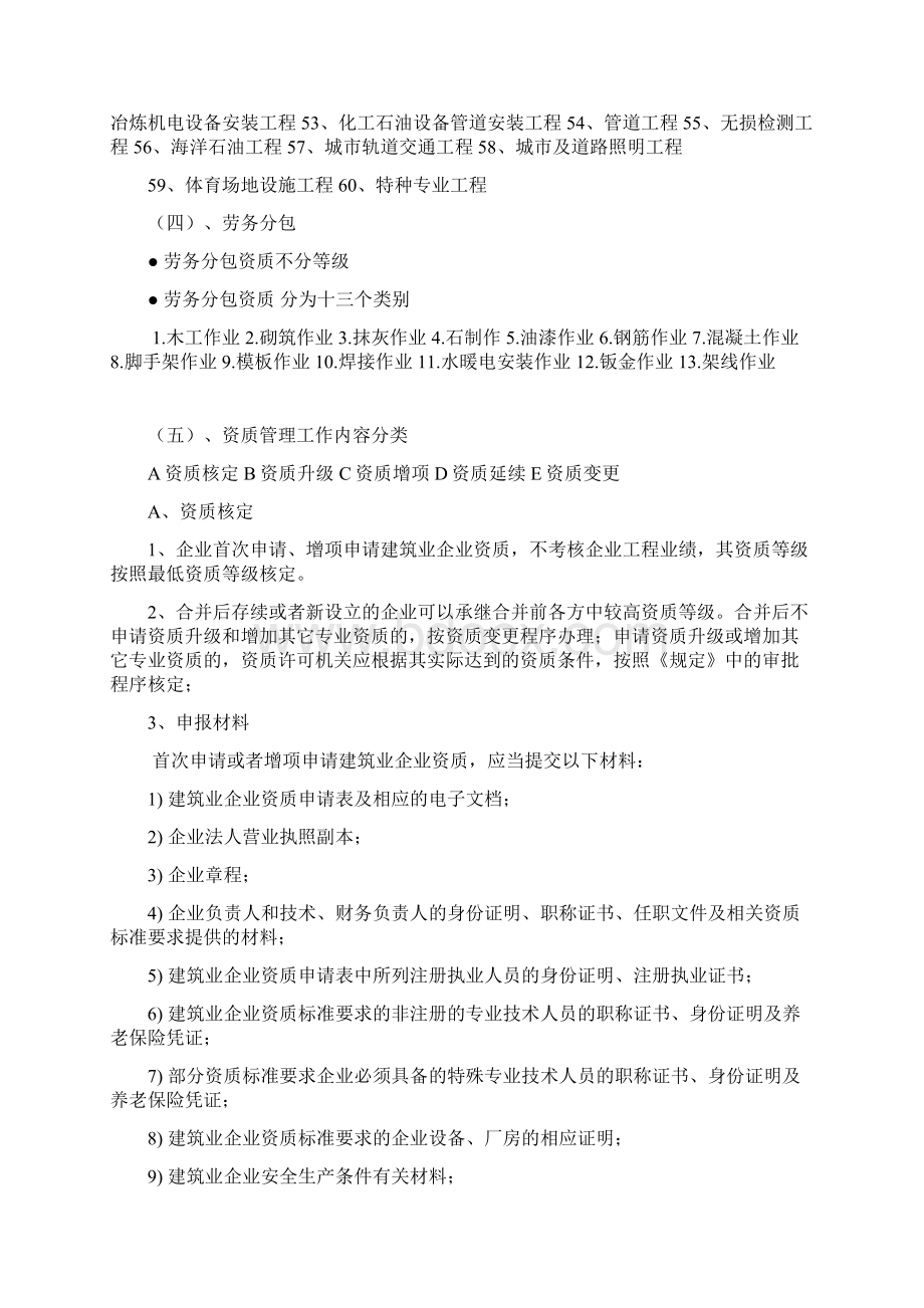 建筑业企业资质分类知识大全资料Word文档格式.docx_第3页