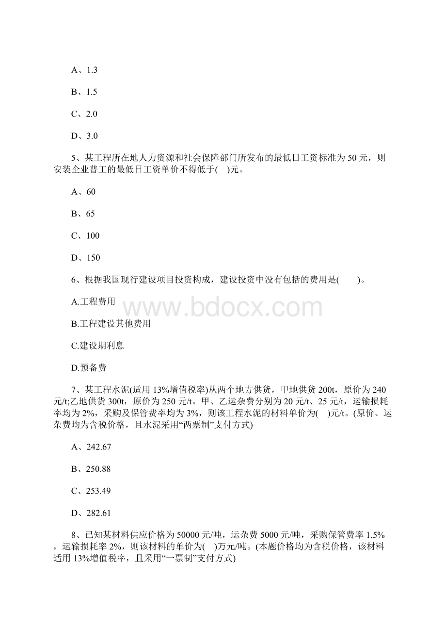 造价工程师《计价控制》章节练习题第二章第四节含答案.docx_第2页