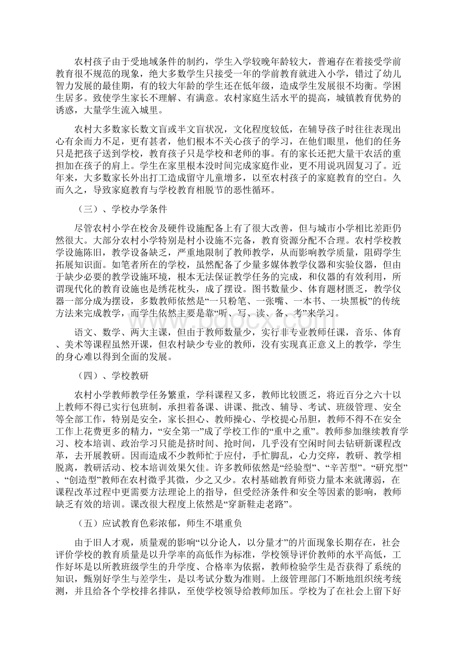 边远山区小学教育现状分析和对策.docx_第2页