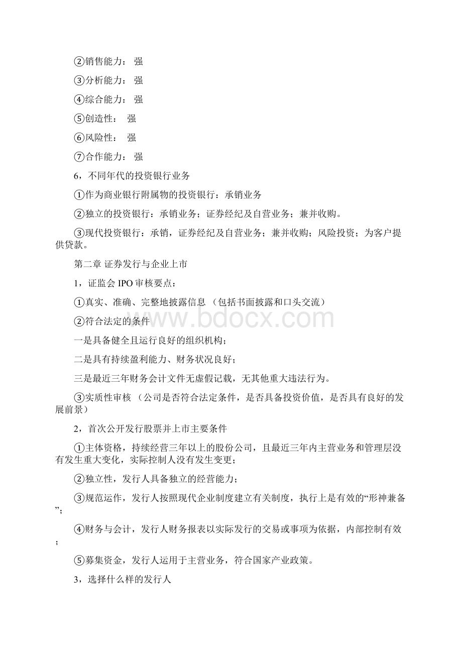 投资银行试题Word文件下载.docx_第2页