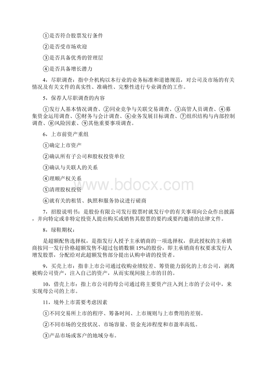 投资银行试题Word文件下载.docx_第3页