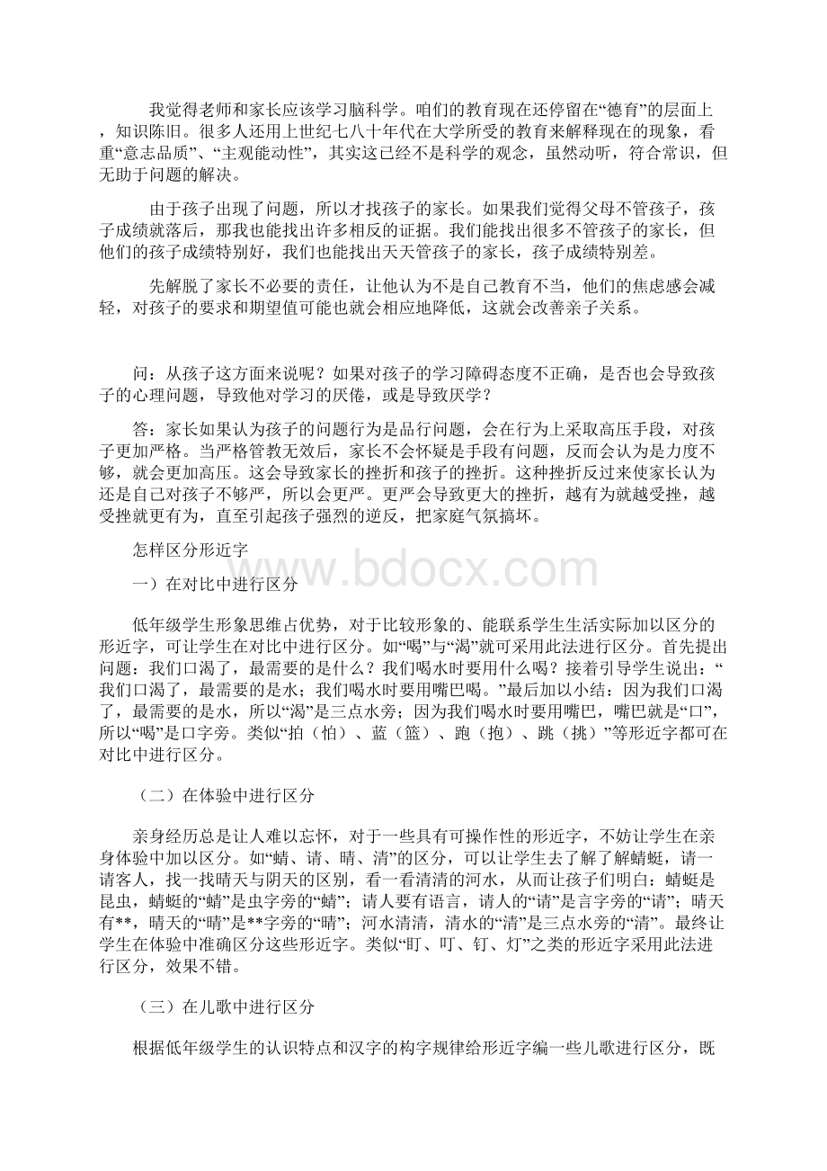 如何改变学生写字慢的问题Word格式文档下载.docx_第3页