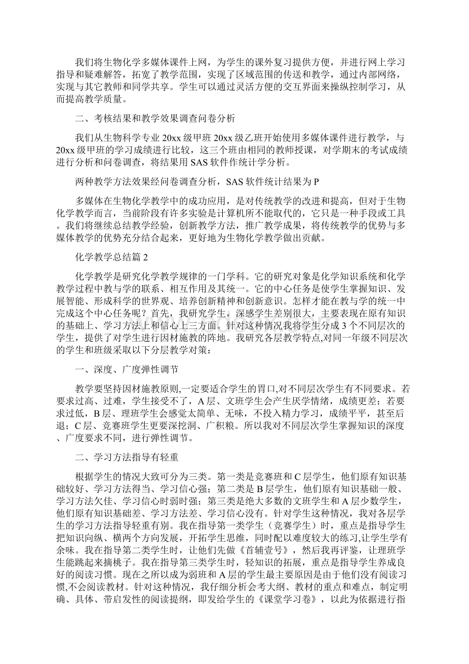 化学教学总结精选.docx_第2页