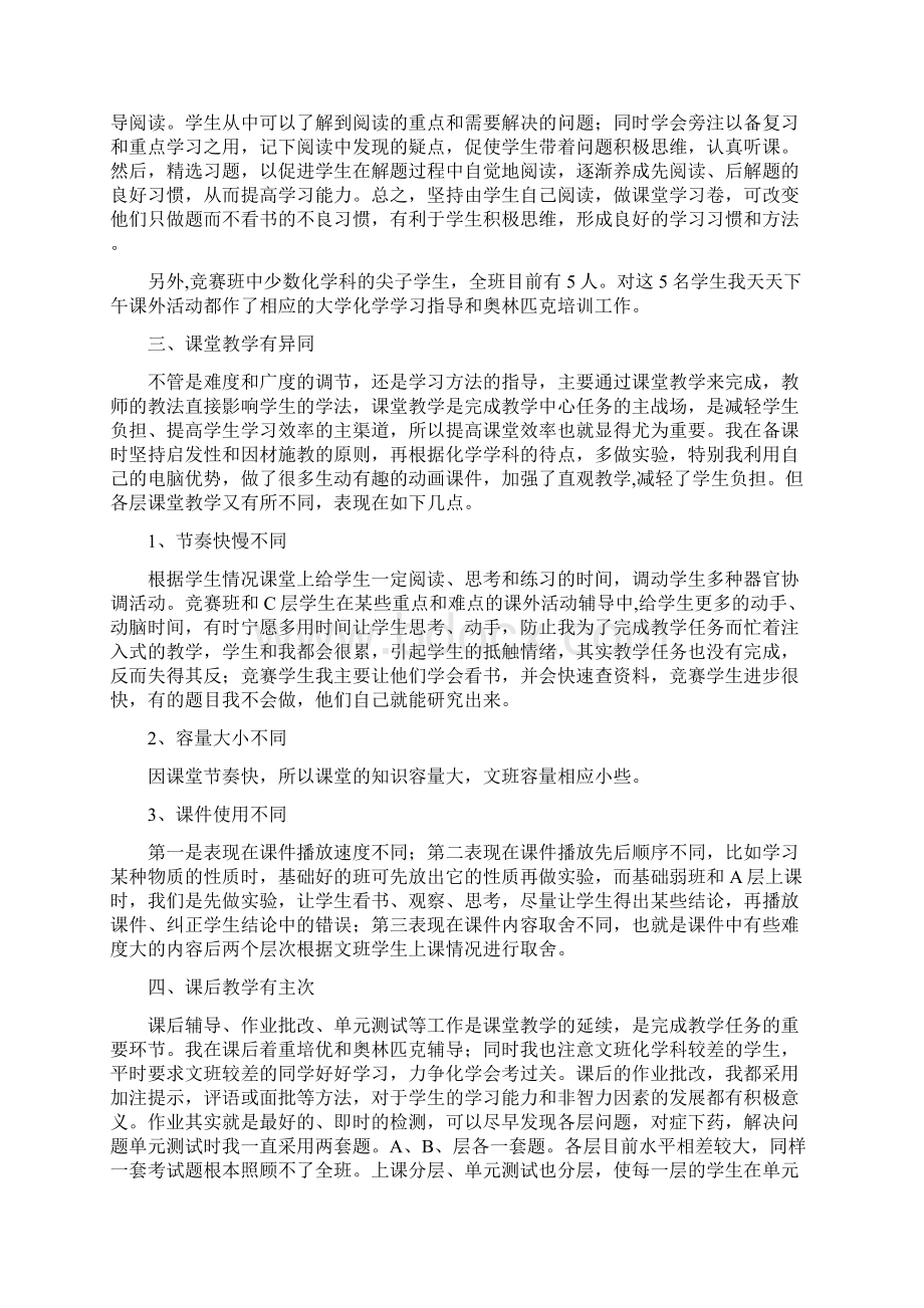 化学教学总结精选.docx_第3页