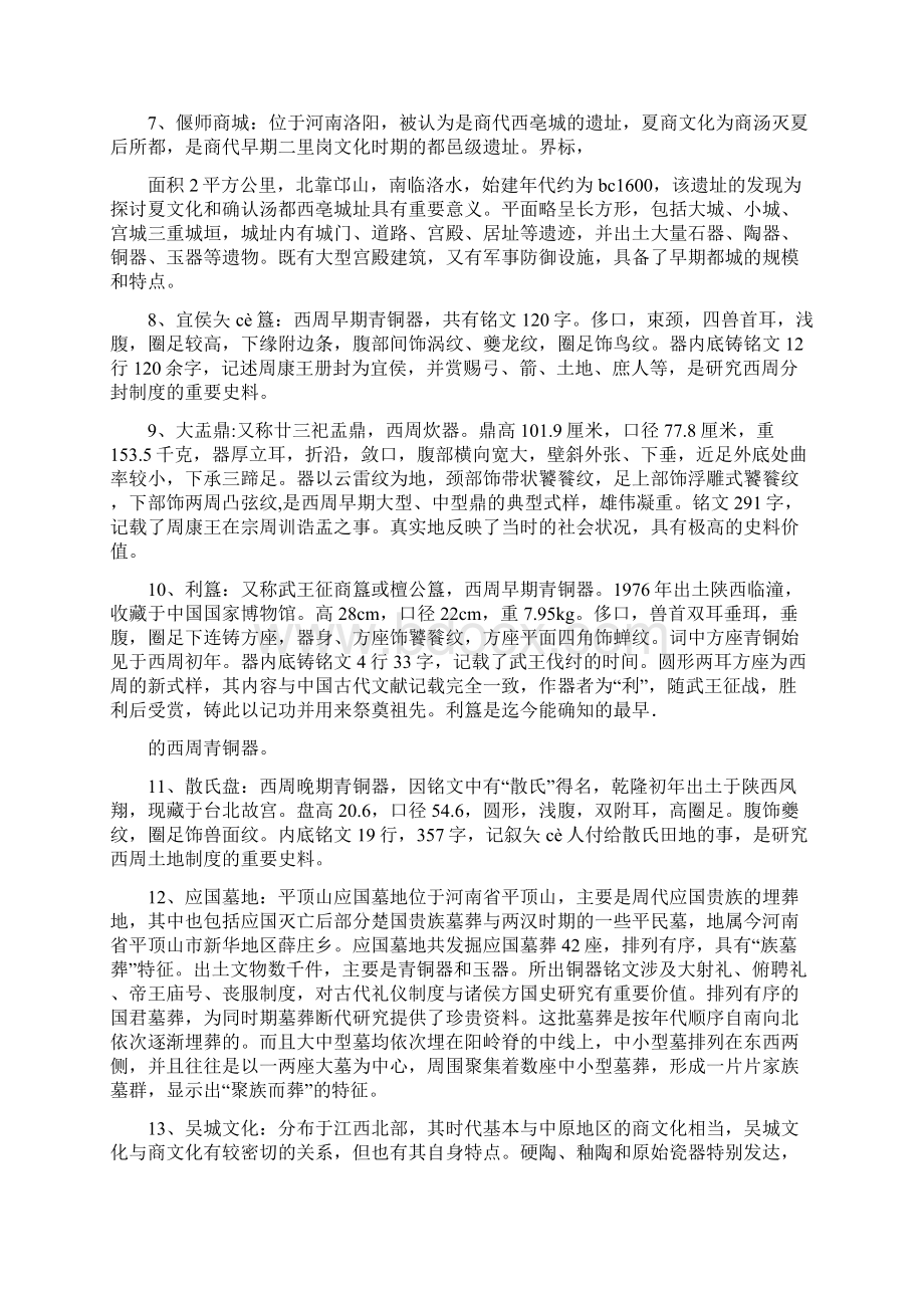 文博考研笔记夏商周考古考研真题选摘.docx_第2页