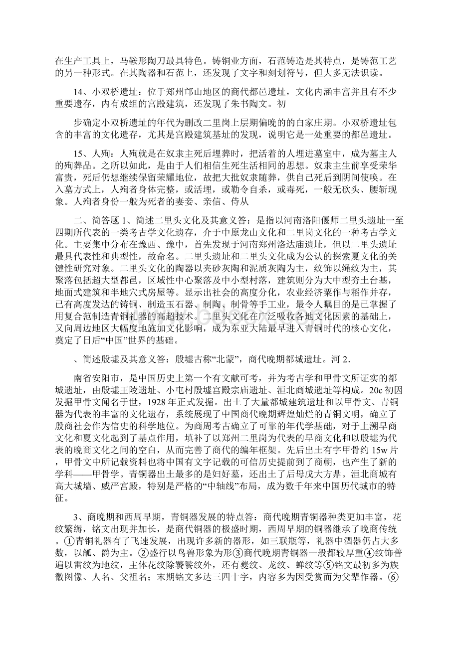 文博考研笔记夏商周考古考研真题选摘.docx_第3页