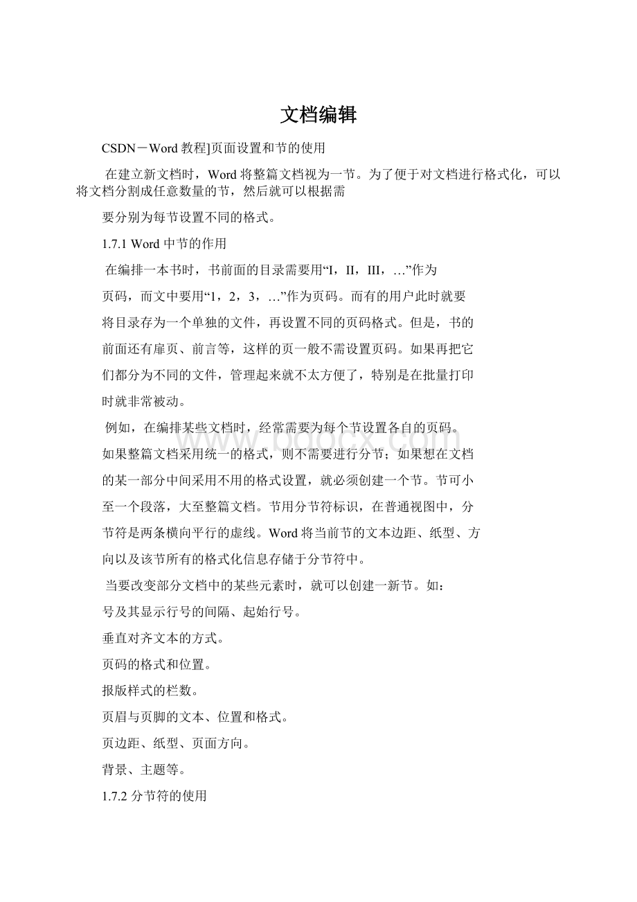 文档编辑文档格式.docx