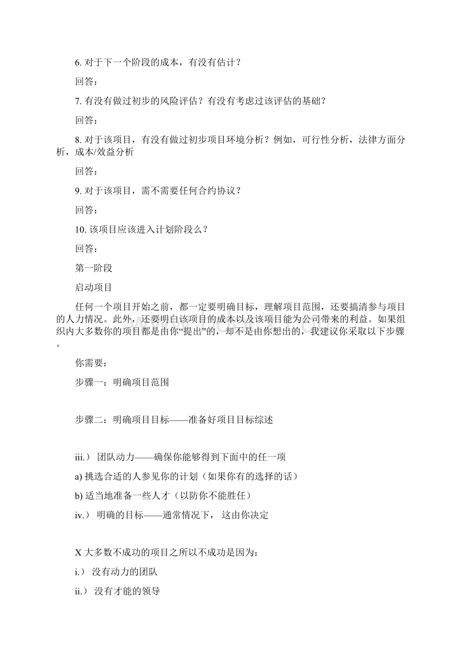 项目领导须知Word文档格式.docx_第2页