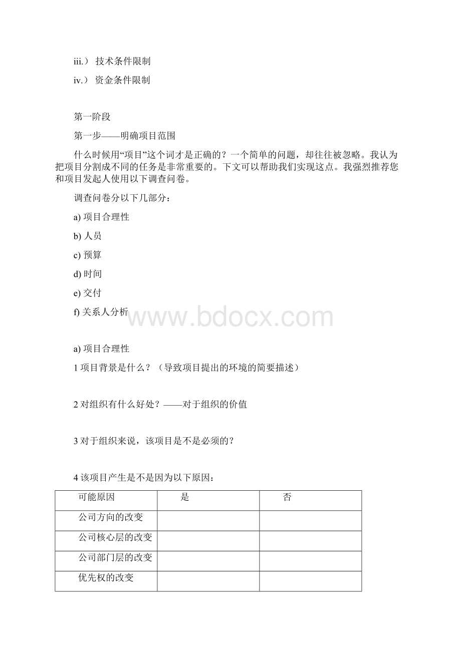 项目领导须知Word文档格式.docx_第3页