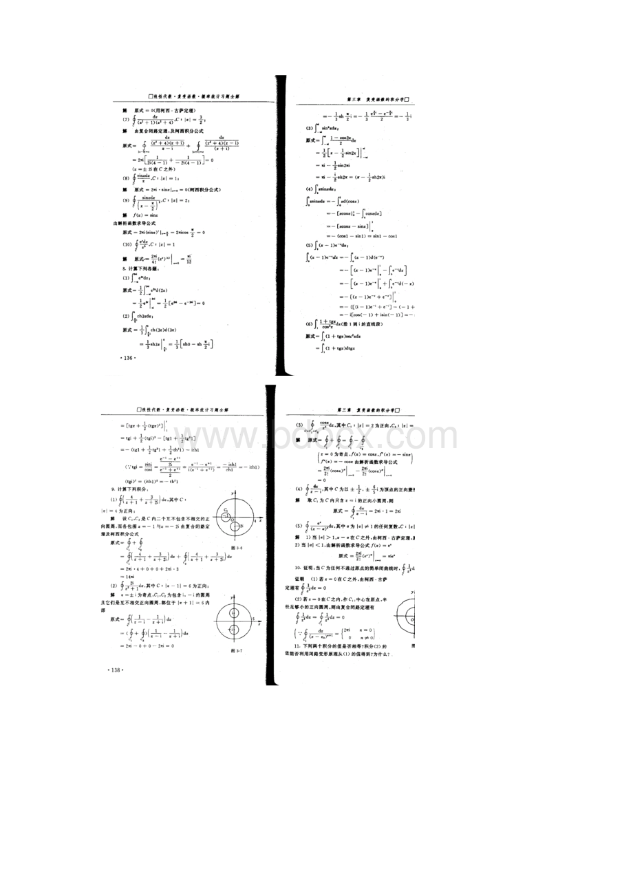 复变函数习题全解及导学第三章03.docx_第3页