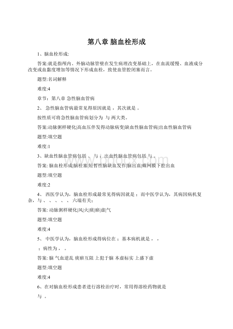 第八章 脑血栓形成Word格式文档下载.docx