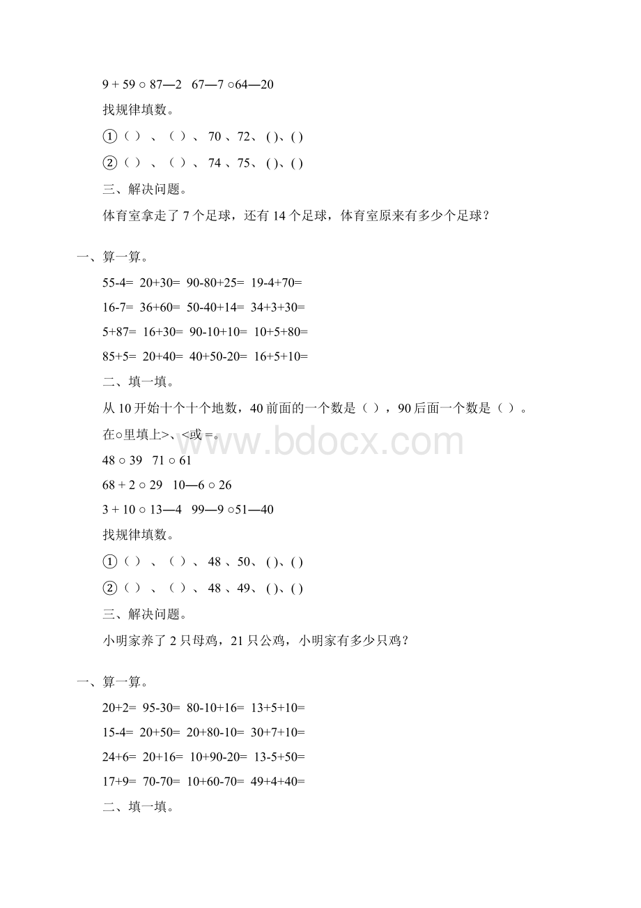 人教版一年级数学下册期中复习题精选1Word格式.docx_第2页