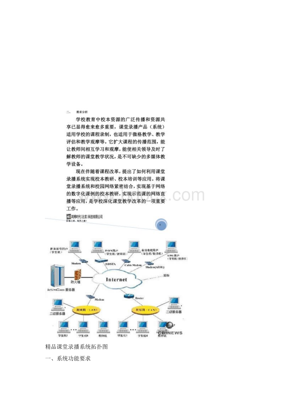 一精品课堂录播系统案例解析有图.docx_第2页