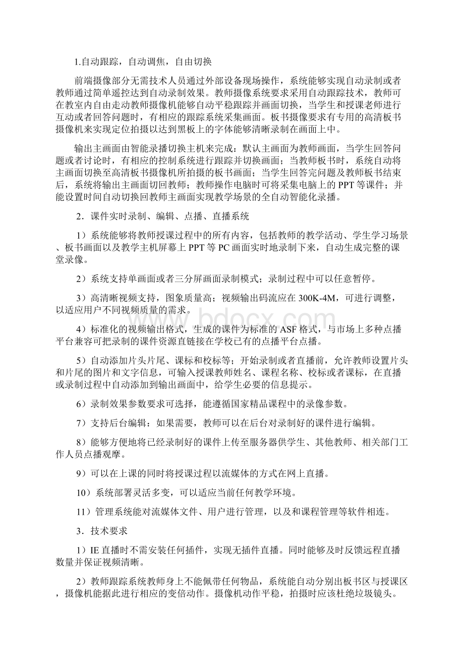 一精品课堂录播系统案例解析有图.docx_第3页