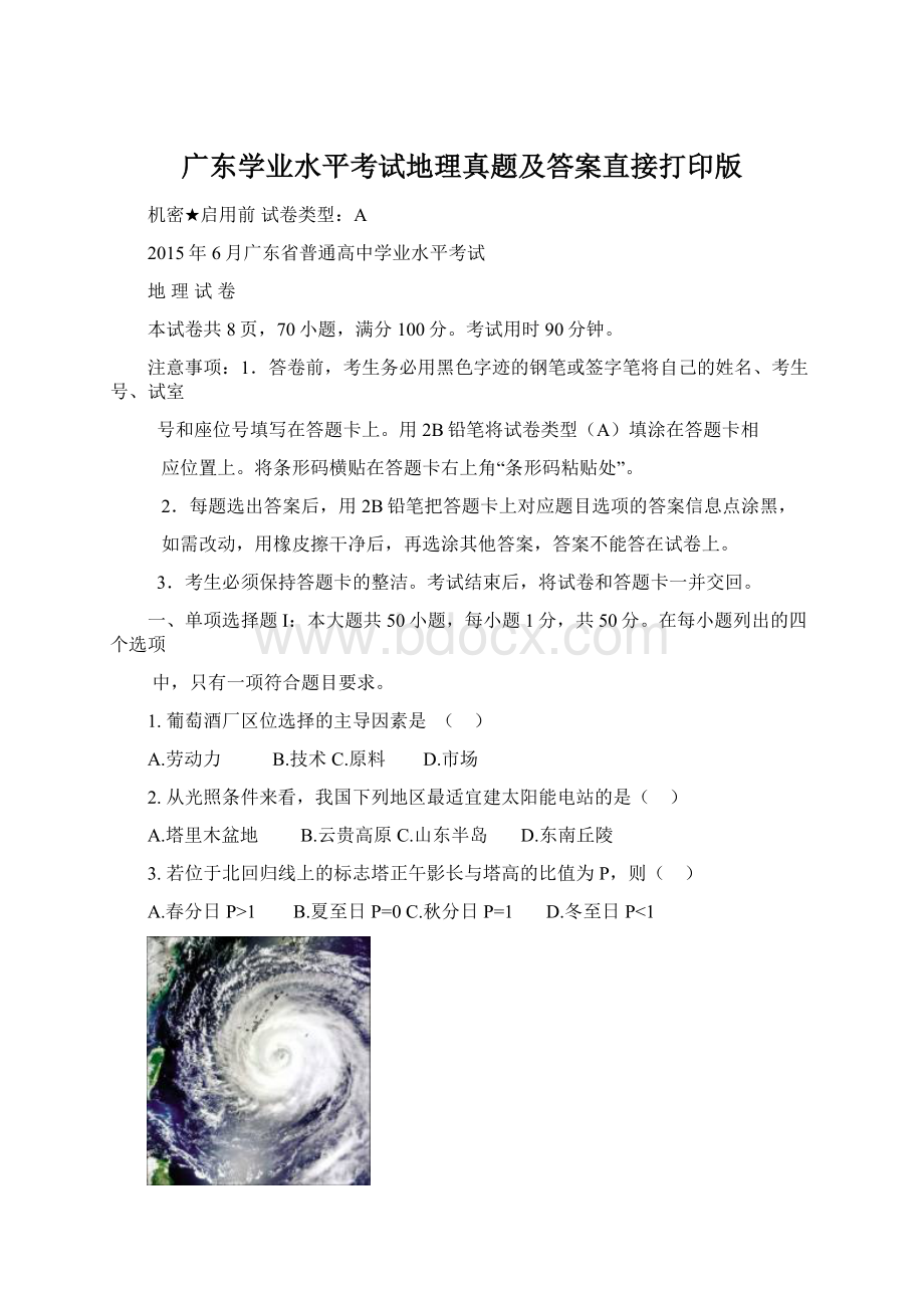 广东学业水平考试地理真题及答案直接打印版Word格式文档下载.docx_第1页