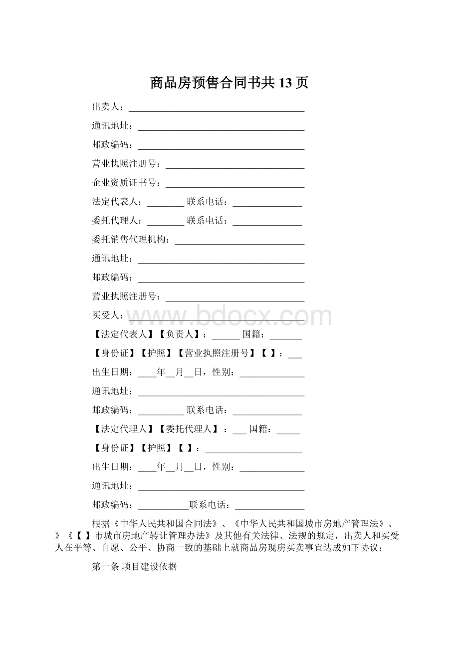 商品房预售合同书共13页.docx_第1页