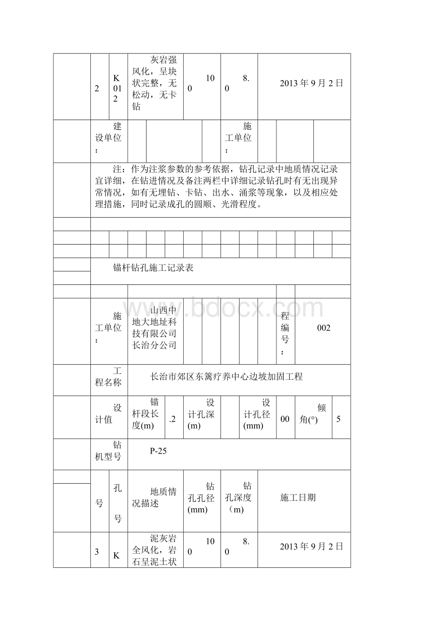 锚杆钻孔施工记录表.docx_第3页