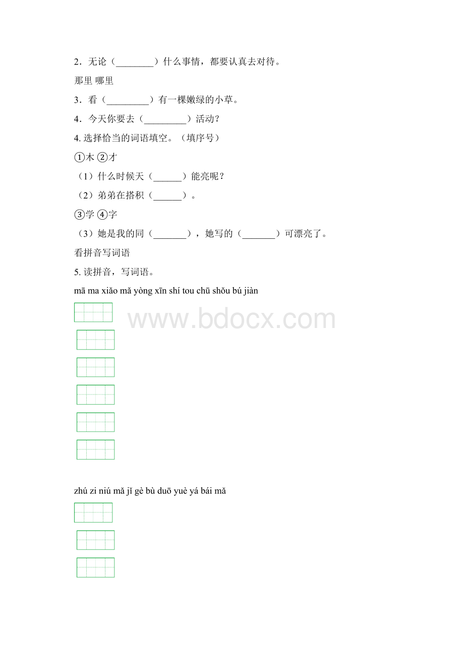 语文S版一年级语文下册期末知识点整理复习训练.docx_第2页