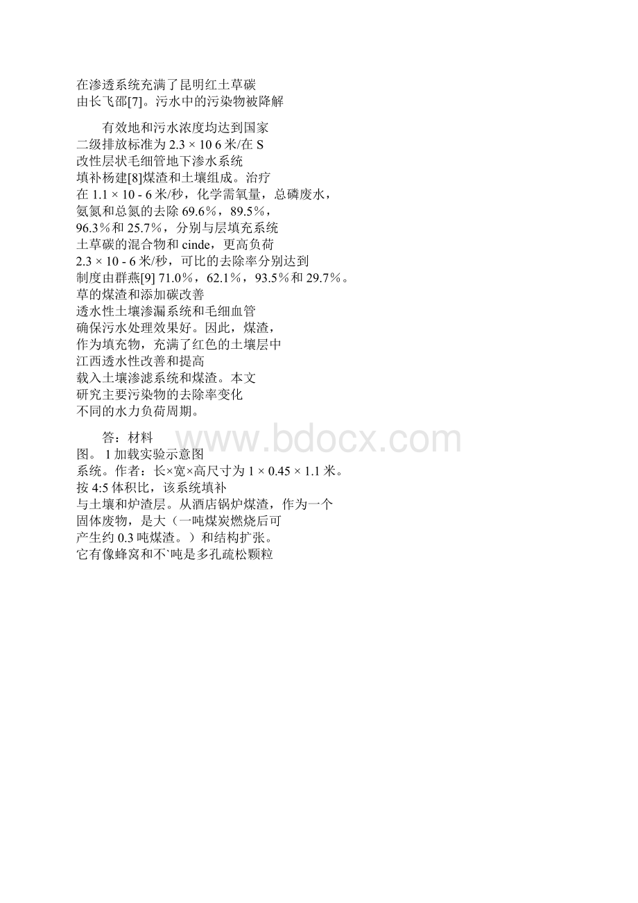 处理生活污水的入渗由土壤.docx_第2页