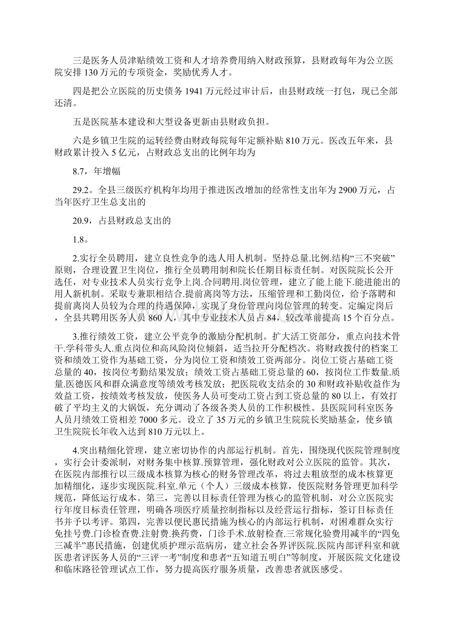 县医院医改工作汇报共3篇.docx_第2页