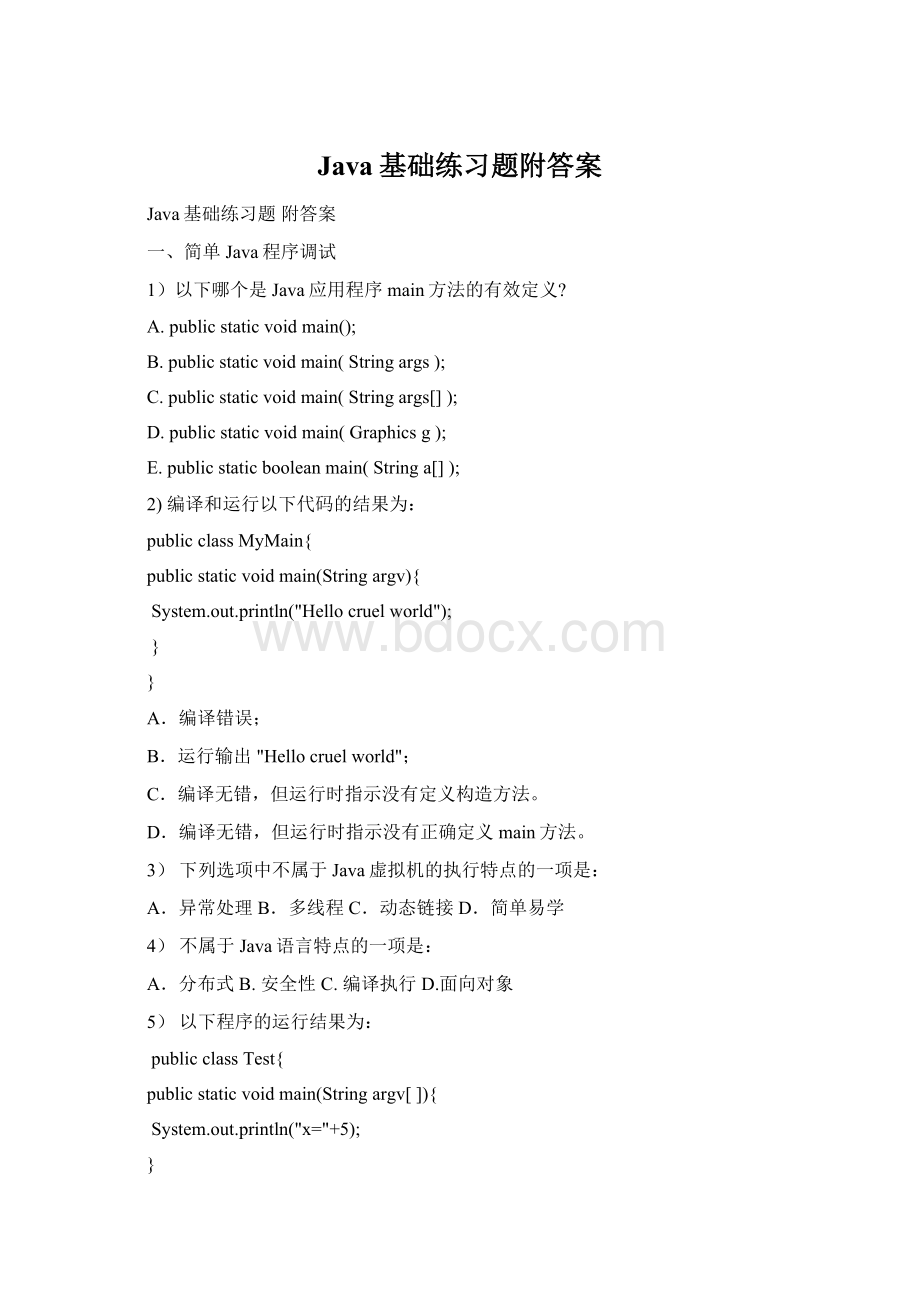 Java基础练习题附答案Word文档格式.docx