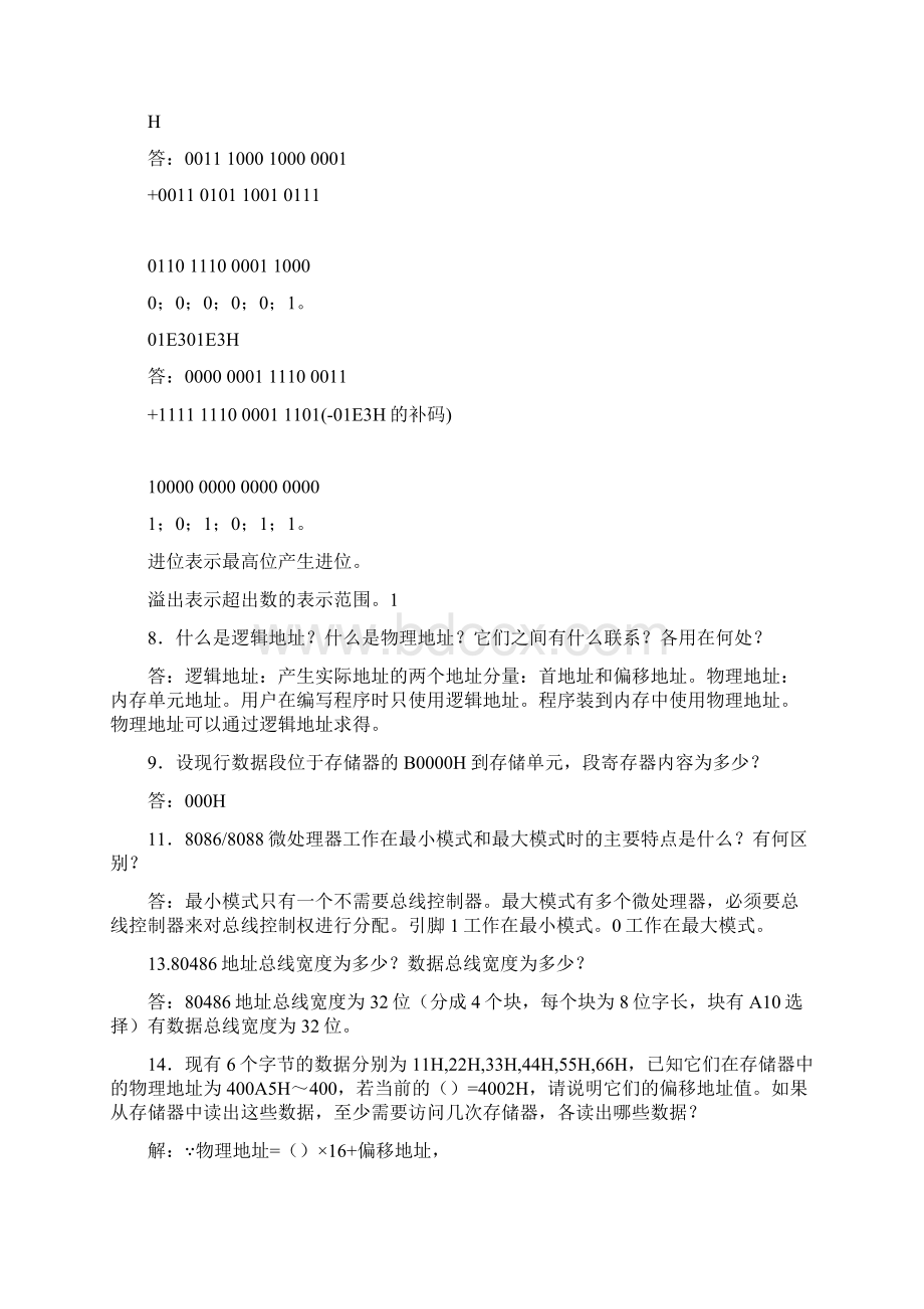 接口与汇编程序设计作业答案Word文档下载推荐.docx_第2页